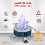 موقد 9عيون مع حقيبة