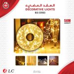 رول اضاءة 50 متر
