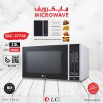 DLC مايكرويف 30 لتر