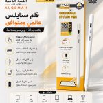 قلم ايباد دينكس