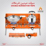 موقد النار المزدوج DLC