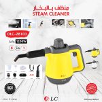 جهاز تنظيف بالبخار DLC