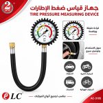 جهاز قياس ضغط الاظارات