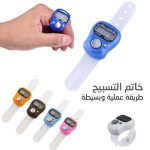 خاتم التسبيح 3 قطع
